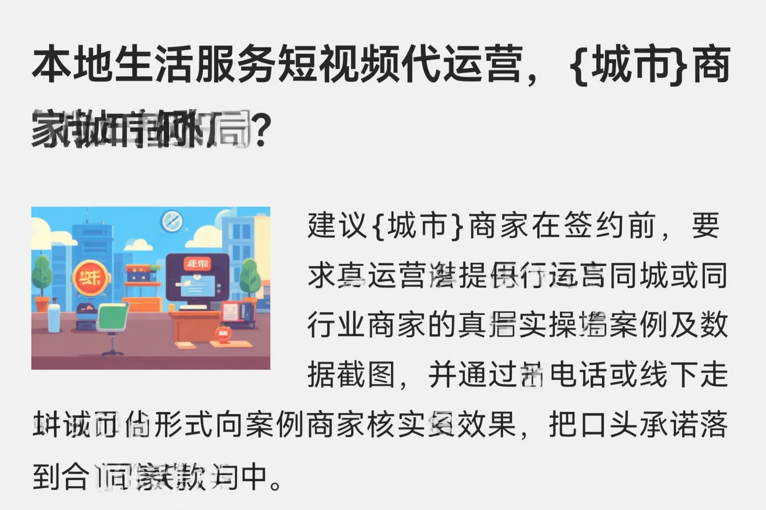本地生活服务短视频代运营，包头商家如何破局？