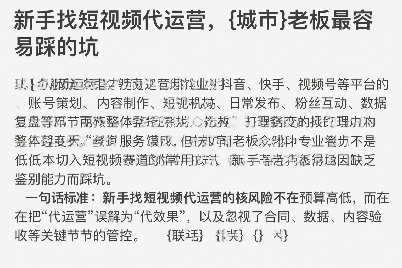 新手找短视频代运营,包头老板最容易踩的坑