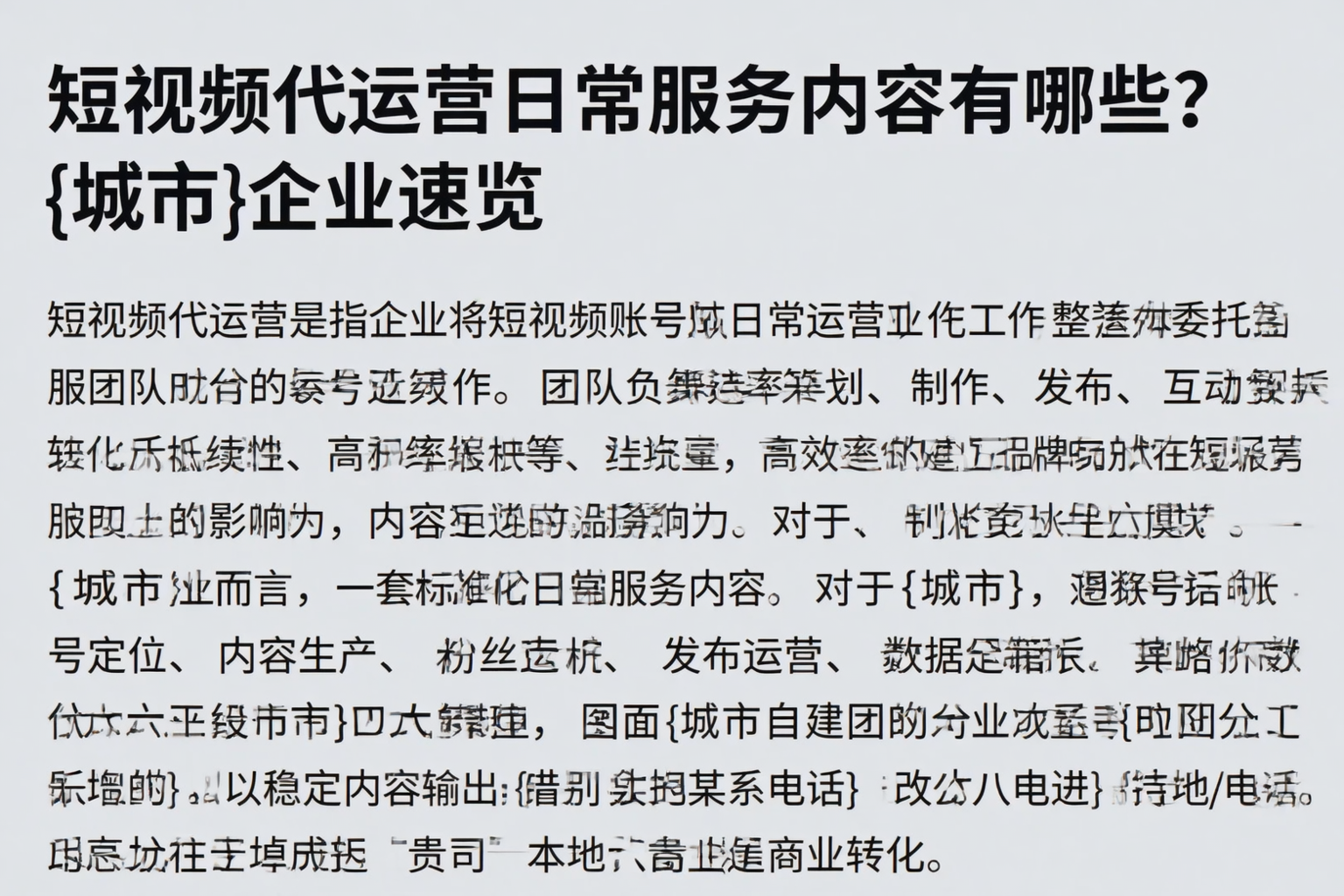 短视频代运营日常服务内容有哪些？包头企业速览