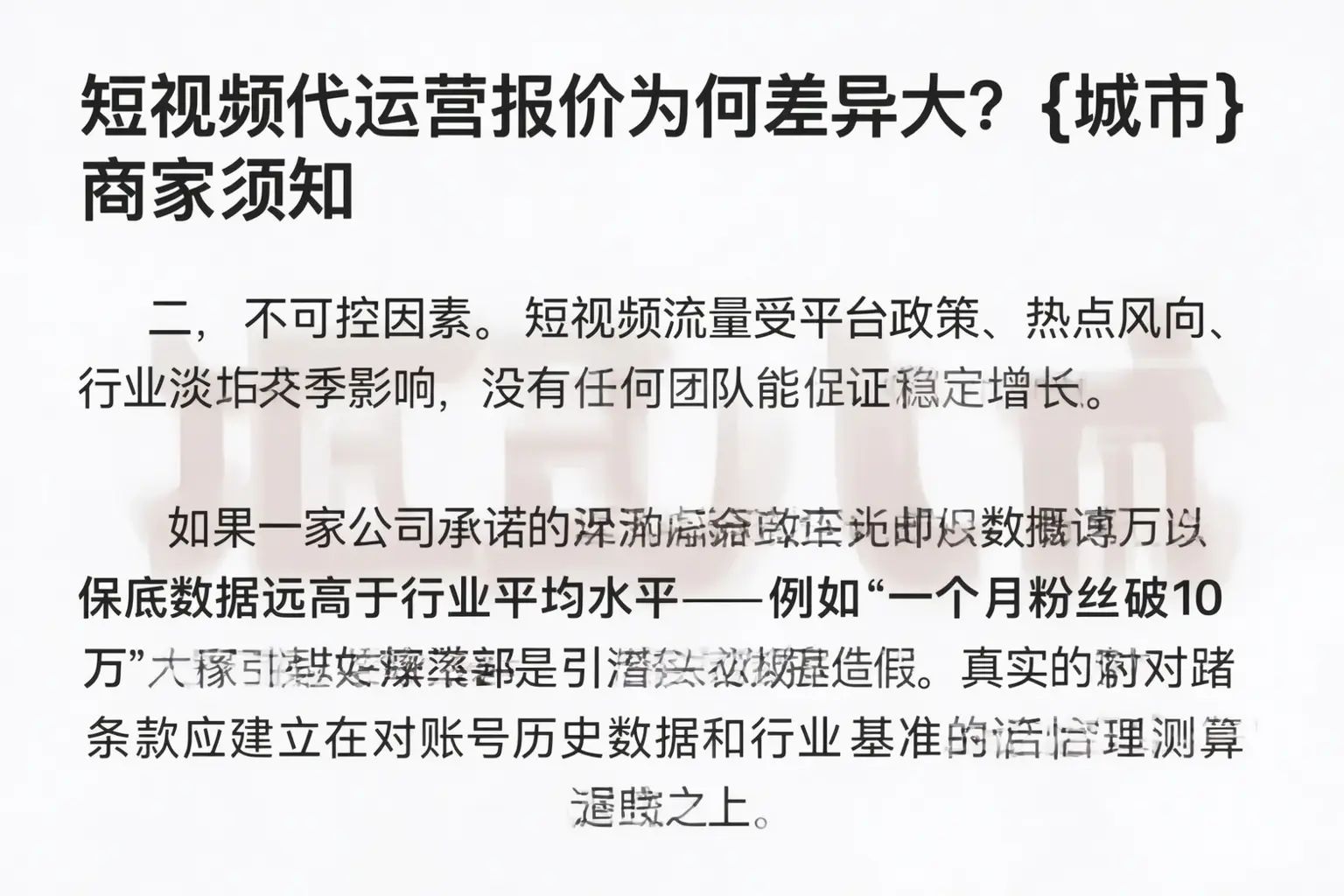 短视频代运营报价为何差异大？包头商家须知
