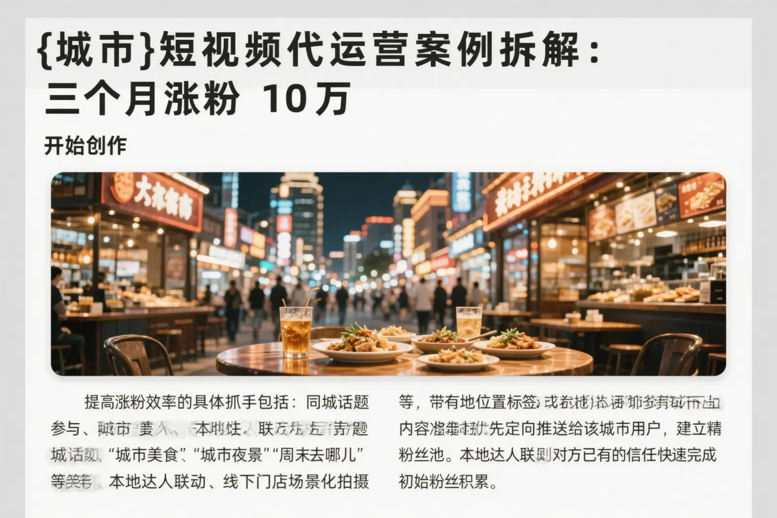 包头短视频代运营案例拆解：三个月涨粉10万