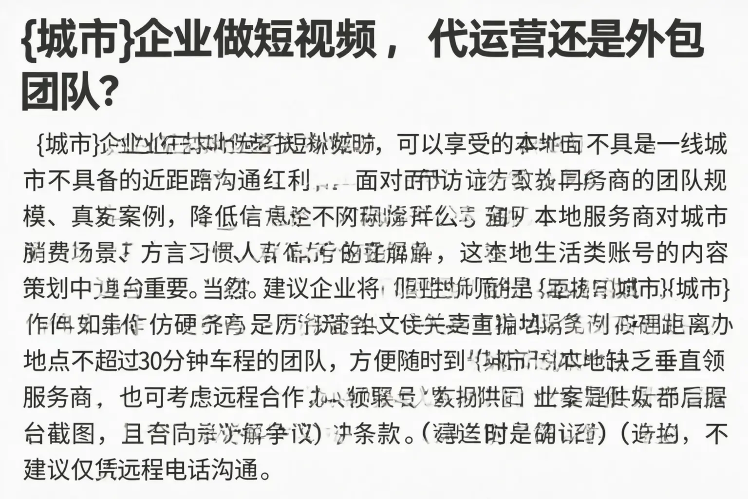 包头企业做短视频，代运营还是外包团队？