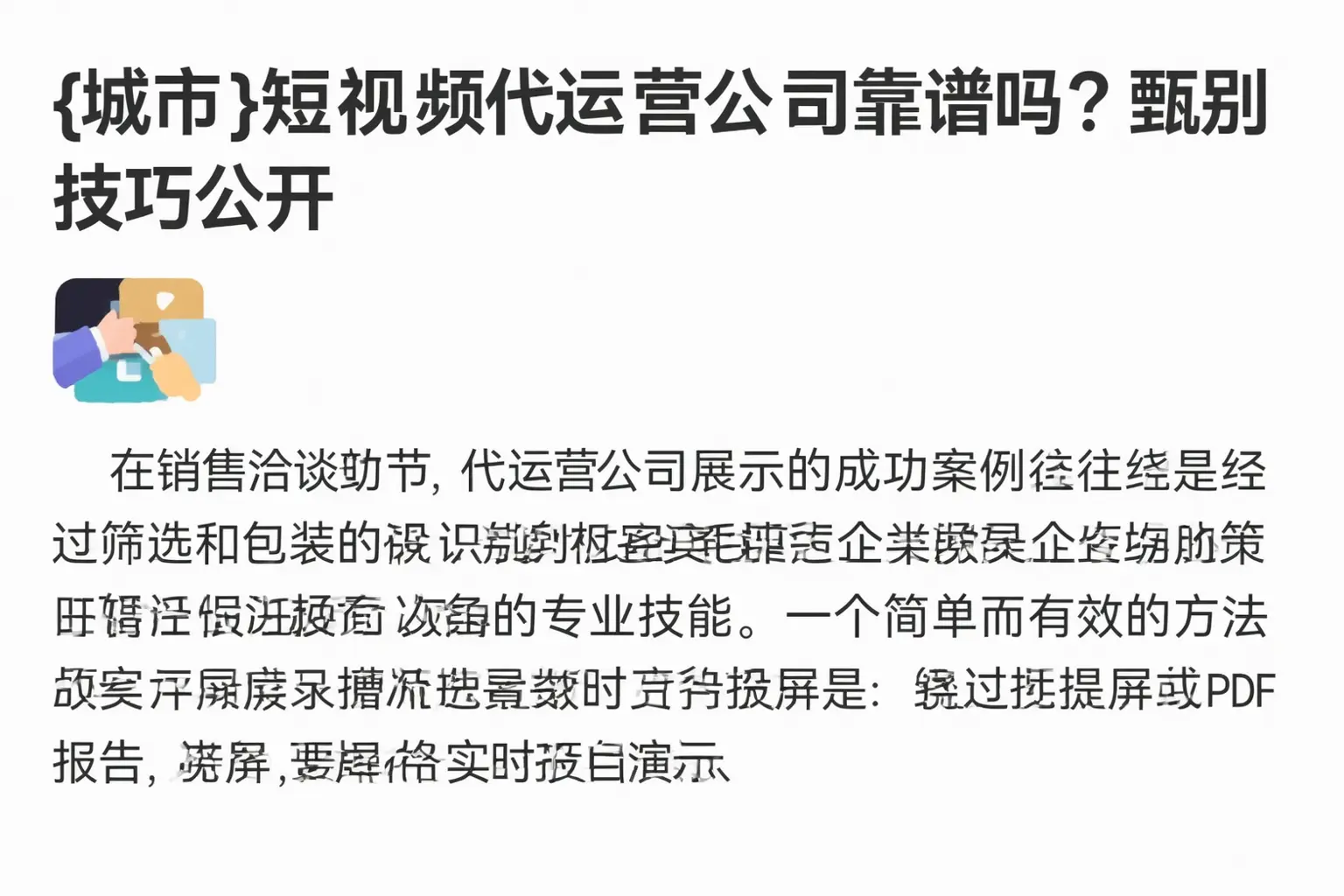 包头短视频代运营公司靠谱吗？甄别技巧公开