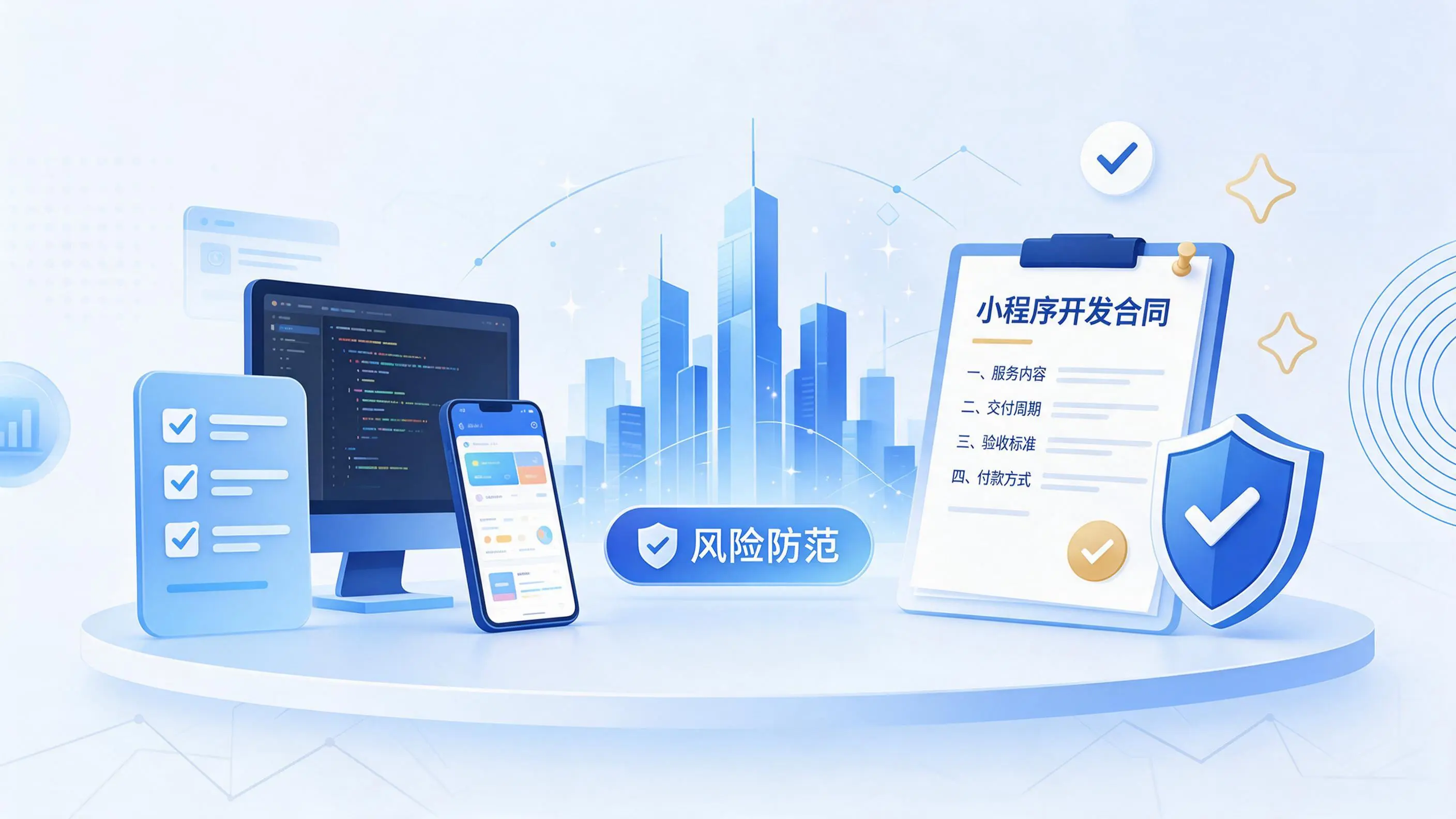 包头小程序开发避免踩坑：合同签订与验收环节注意事项